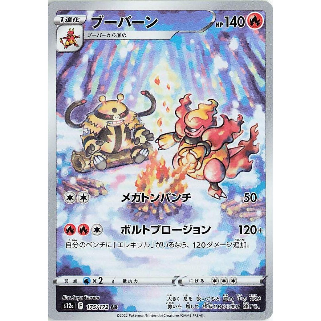 Image for Magmortar (175/172) (S12a) - Pokemon Japan
