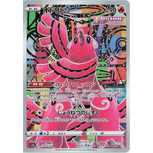 Image for Oricorio (176/172) (S12a) - Pokemon Japan
