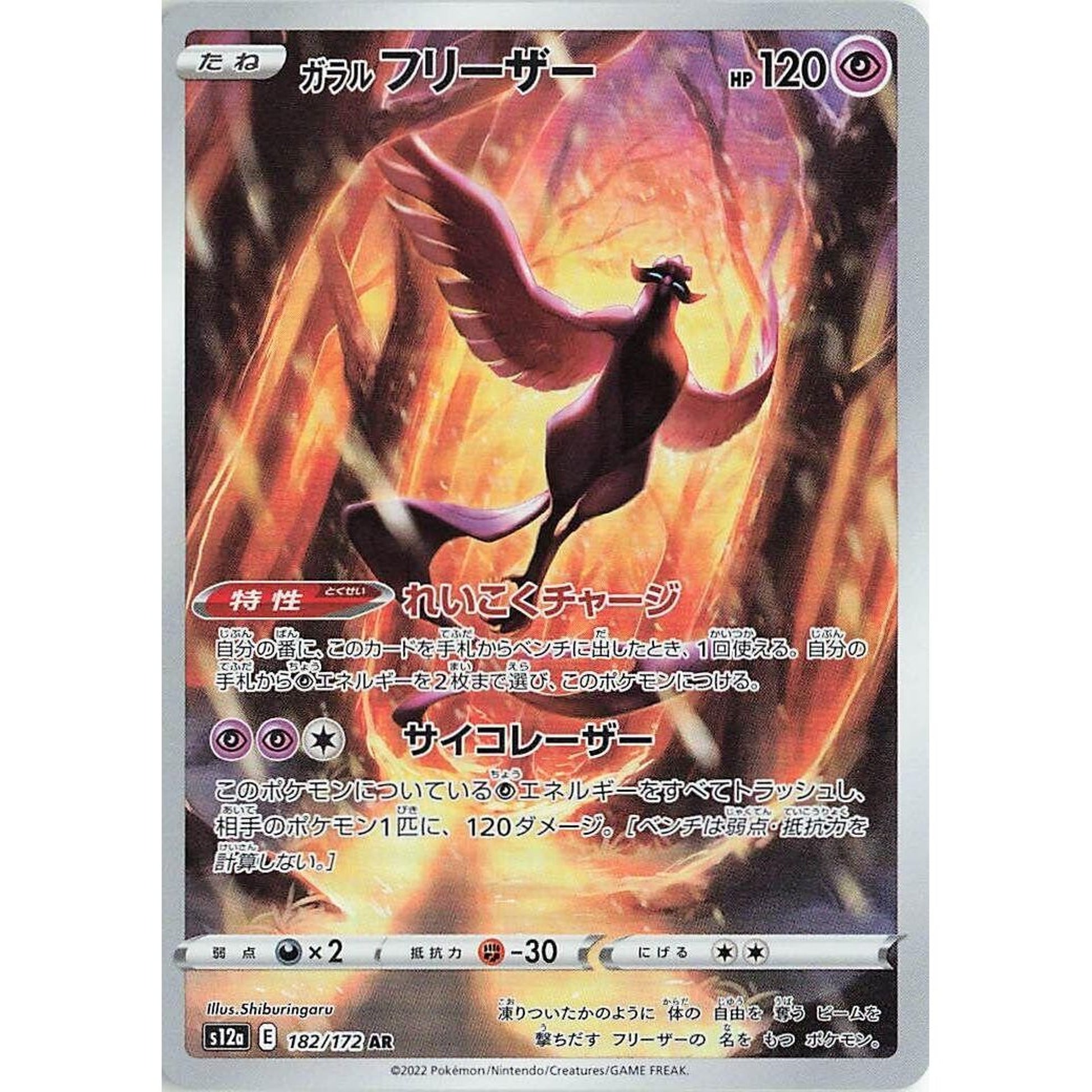 Image for Galarian Articuno (182/172) (S12a) - Pokemon Japan