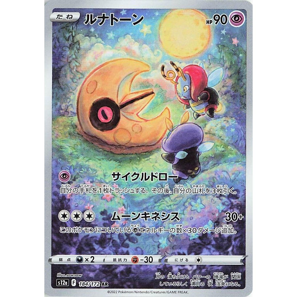 Image for Lunatone (184/172) (S12a) - Pokemon Japan