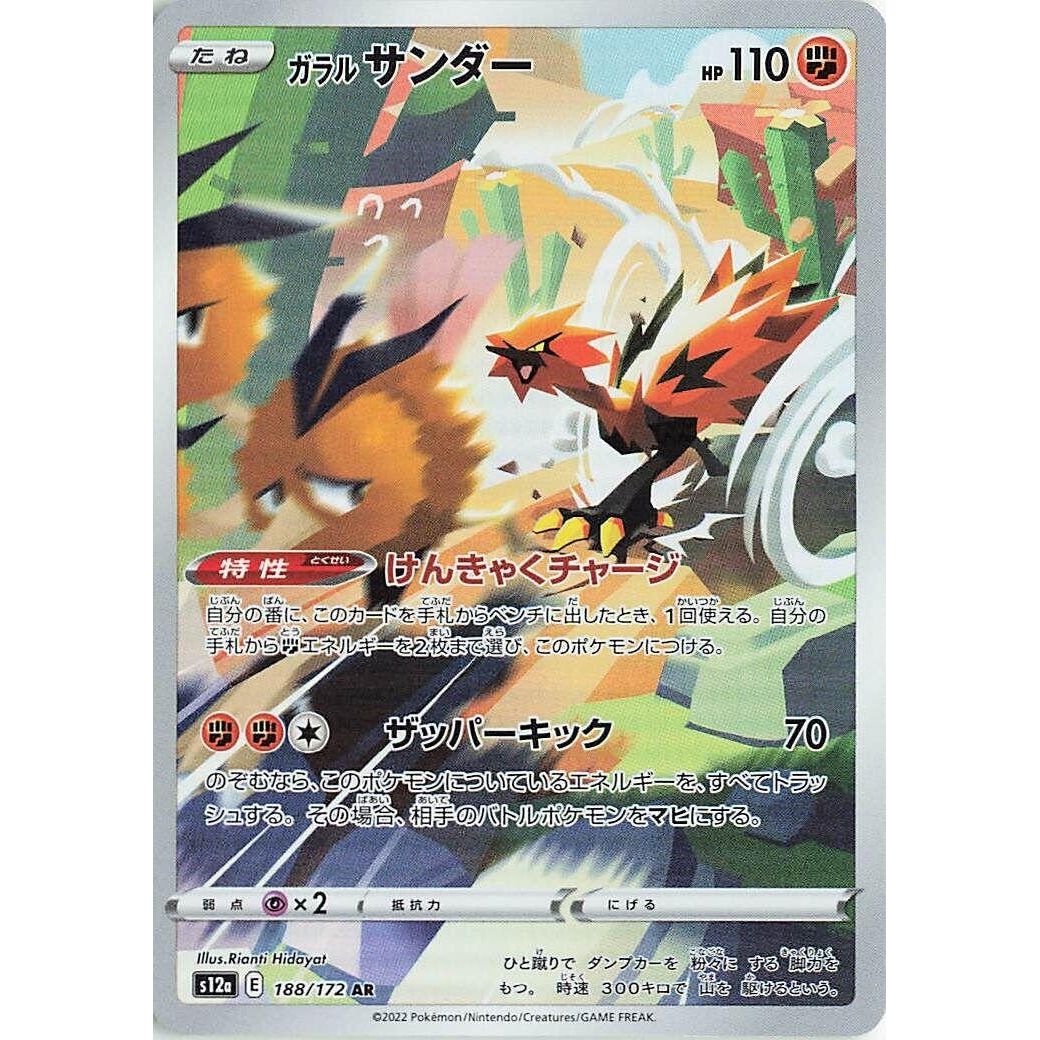 Image for Galarian Zapdos (188/172) (S12a) - Pokemon Japan