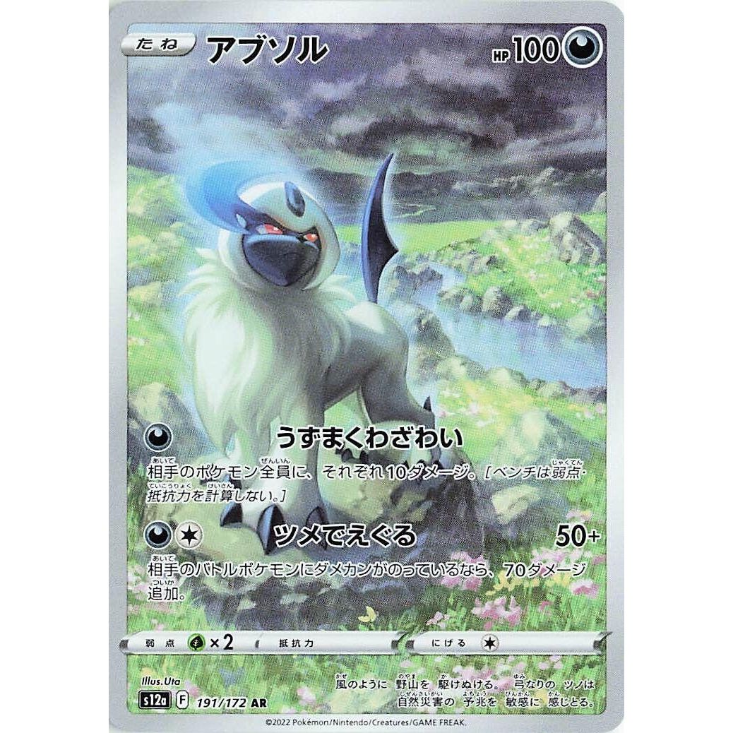 Image for Absol (191/172) (S12a) - Pokemon Japan