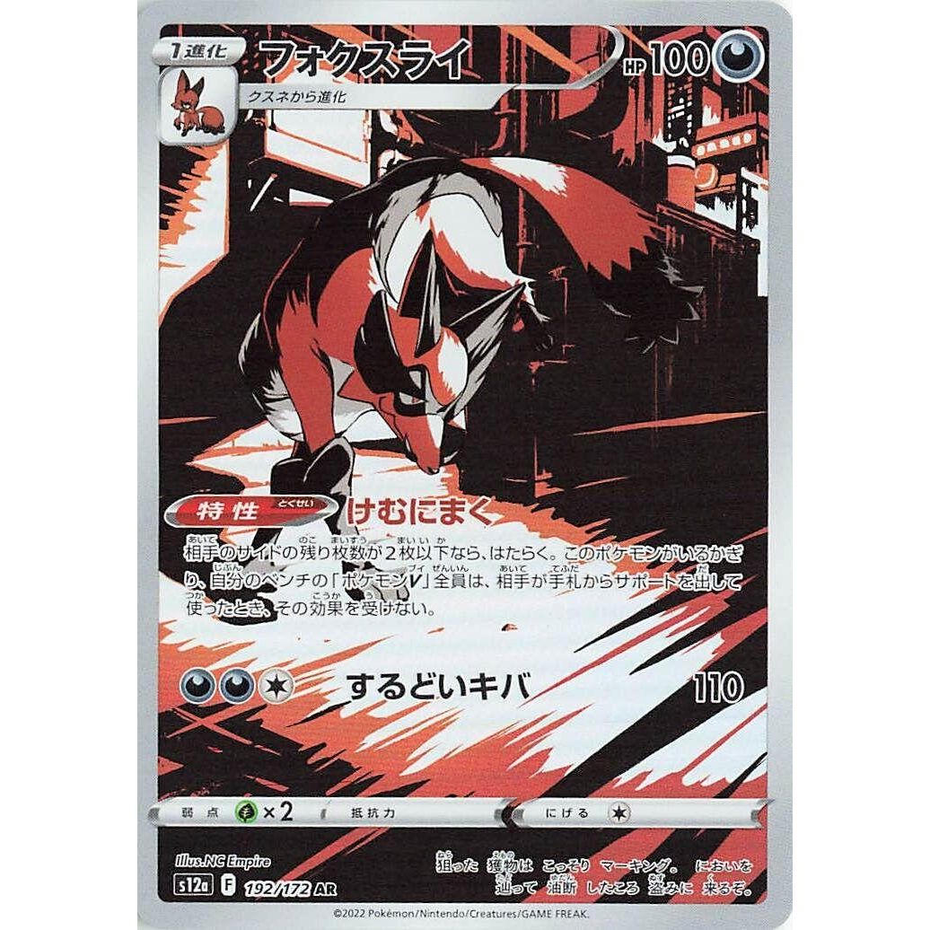 Image for Thievul (192/172) (S12a) - Pokemon Japan