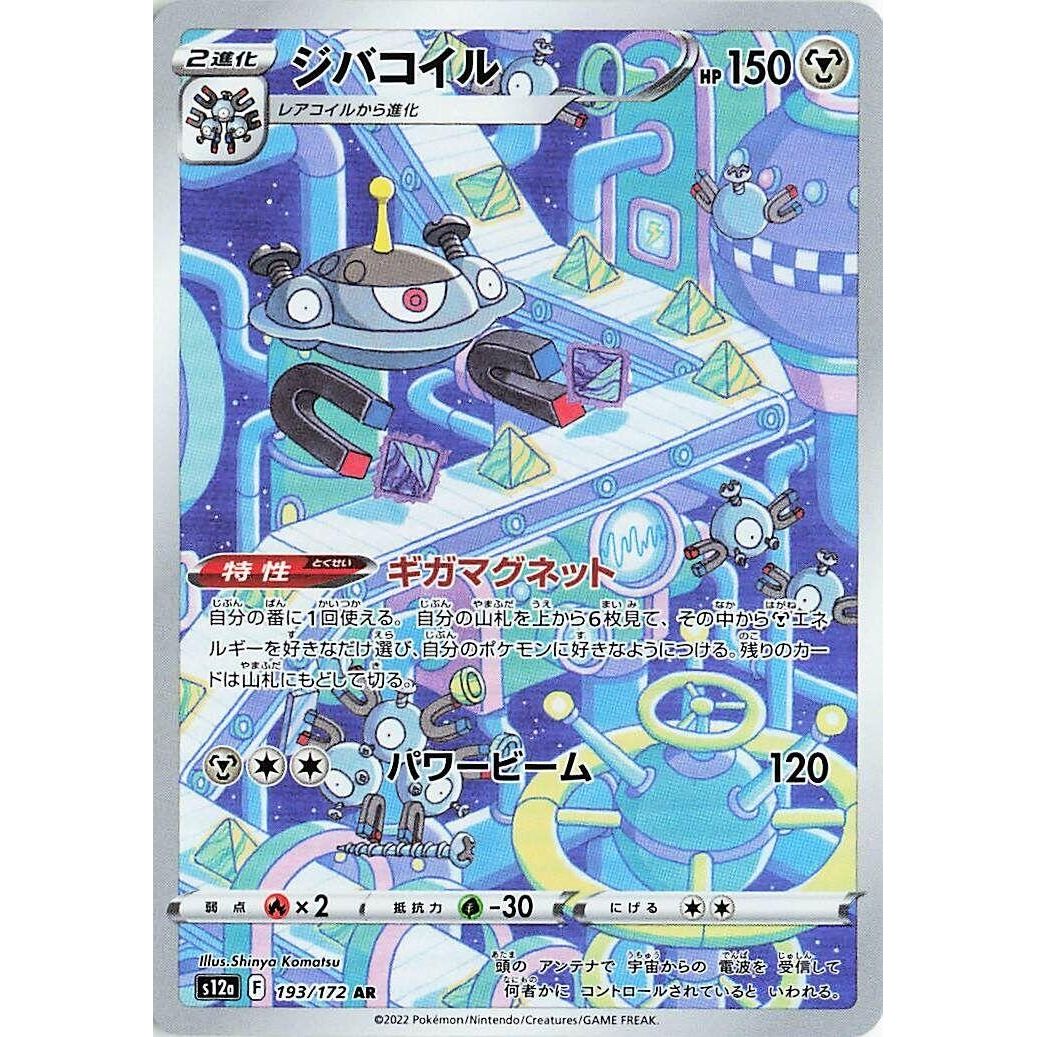 Image for Magnezone (193/172) (S12a) - Pokemon Japan