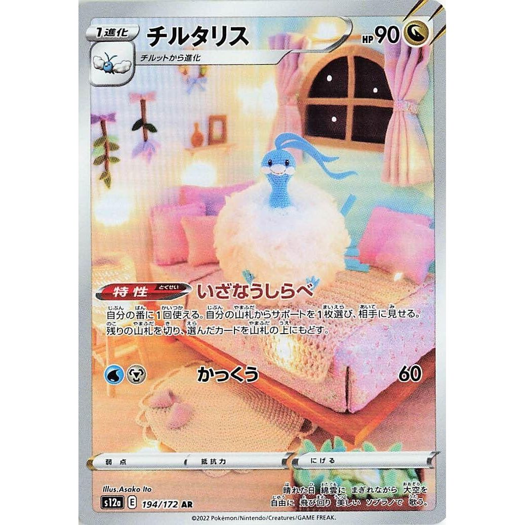 Image for Altaria (194/172) (S12a) - Pokemon Japan