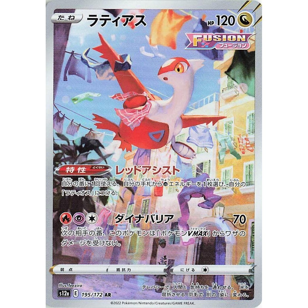 Image for Latias (195/172) (S12a) - Pokemon Japan