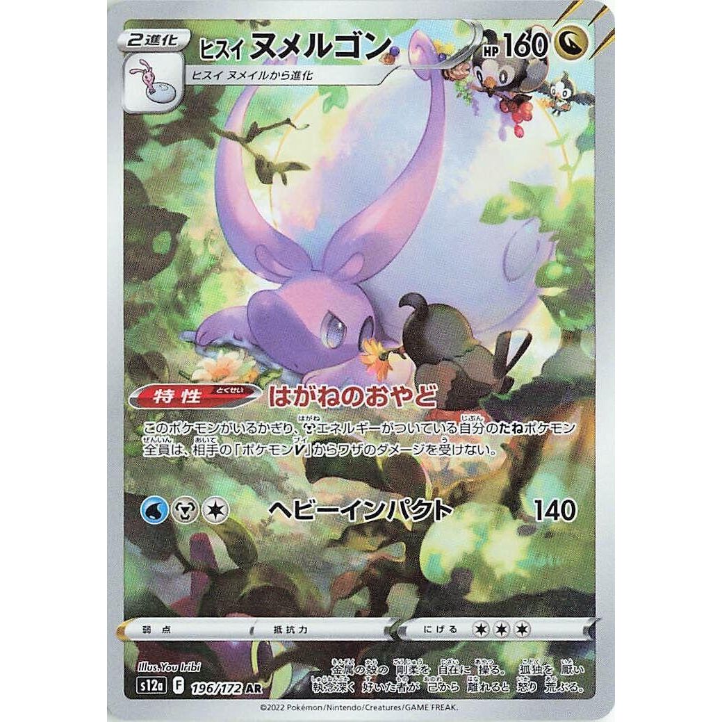 Image for Hisuian Goodra (196/172) (S12a) - Pokemon Japan