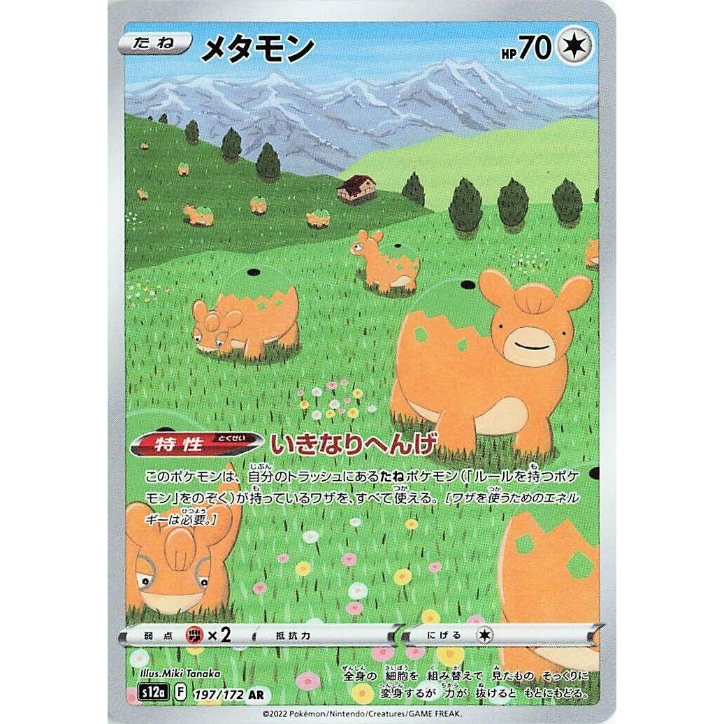 Image for Ditto (197/172) (S12a) - Pokemon Japan