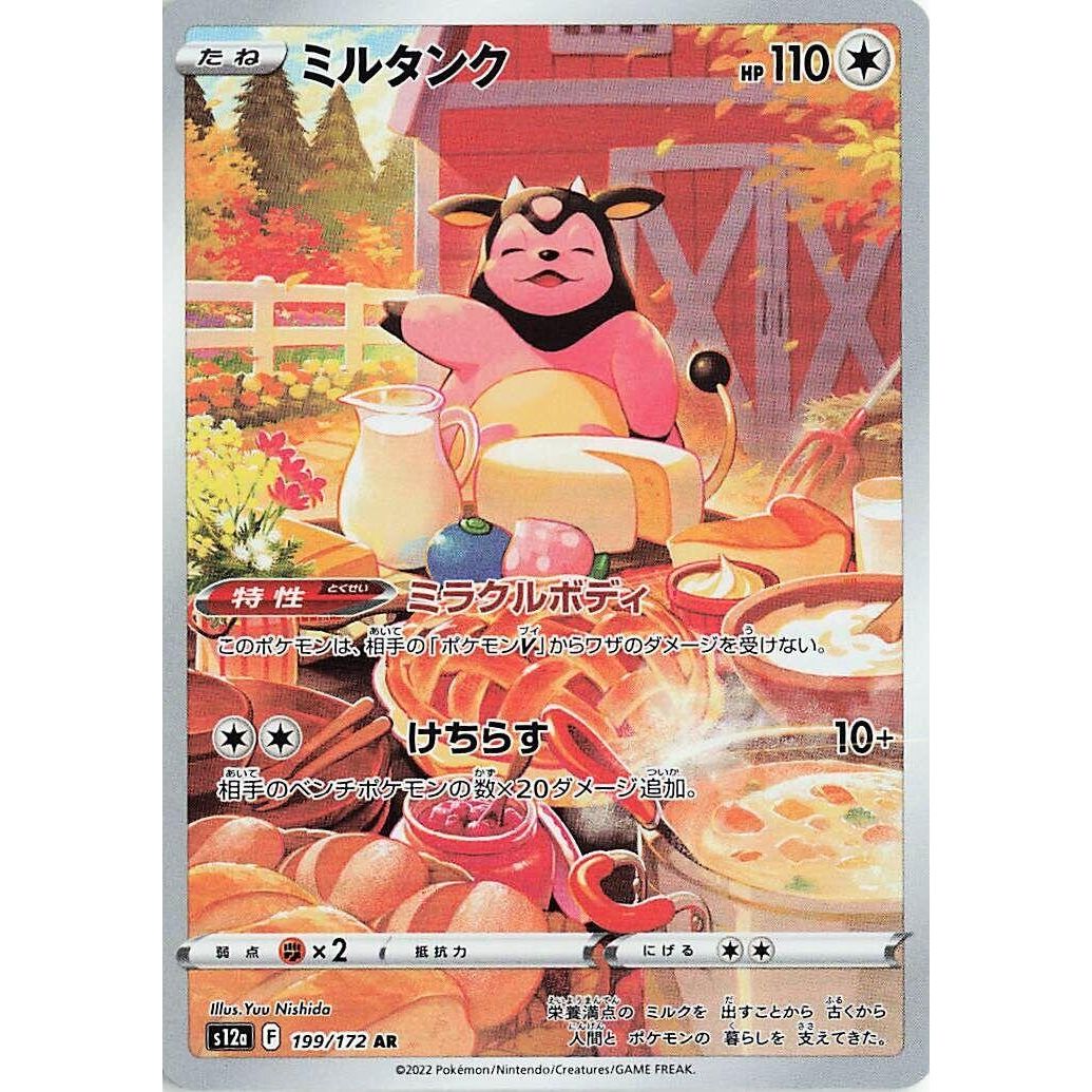 Image for Miltank (199/172) (S12a) - Pokemon Japan