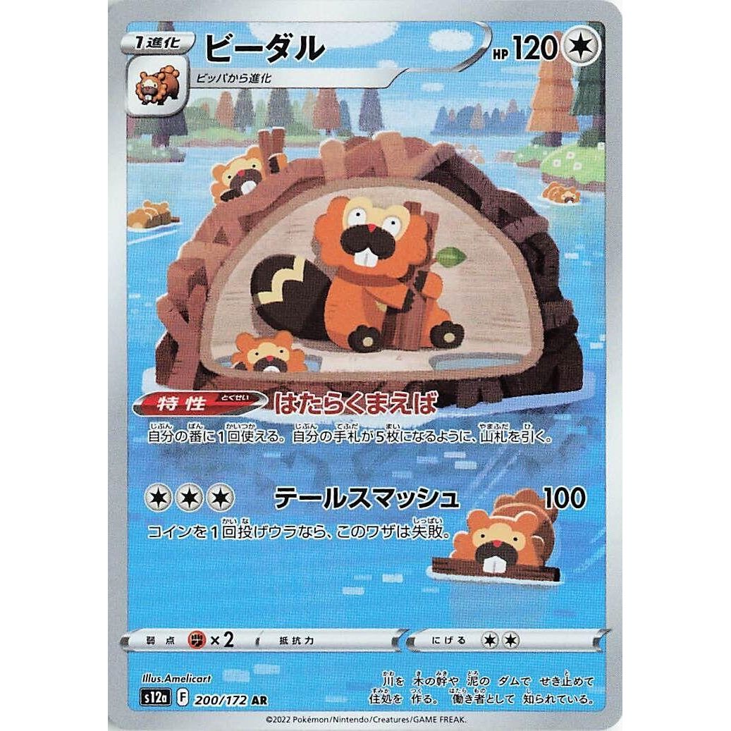 Image for Bibarel (200/172) (S12a) - Pokemon Japan