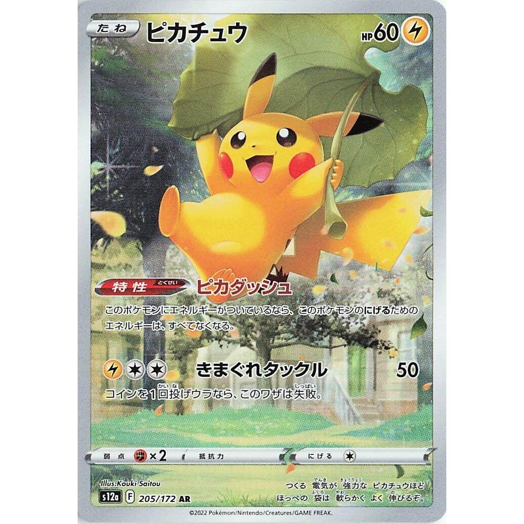Image for Pikachu (205/172) (S12a) - Pokemon Japan