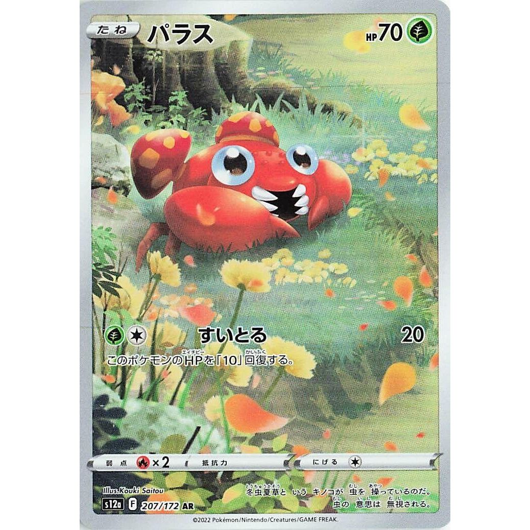 Image for Paras (207/172) (S12a) - Pokemon Japan