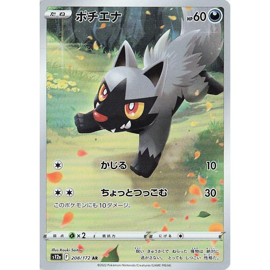 Image for Poochyena (208/172) (S12a) - Pokemon Japan
