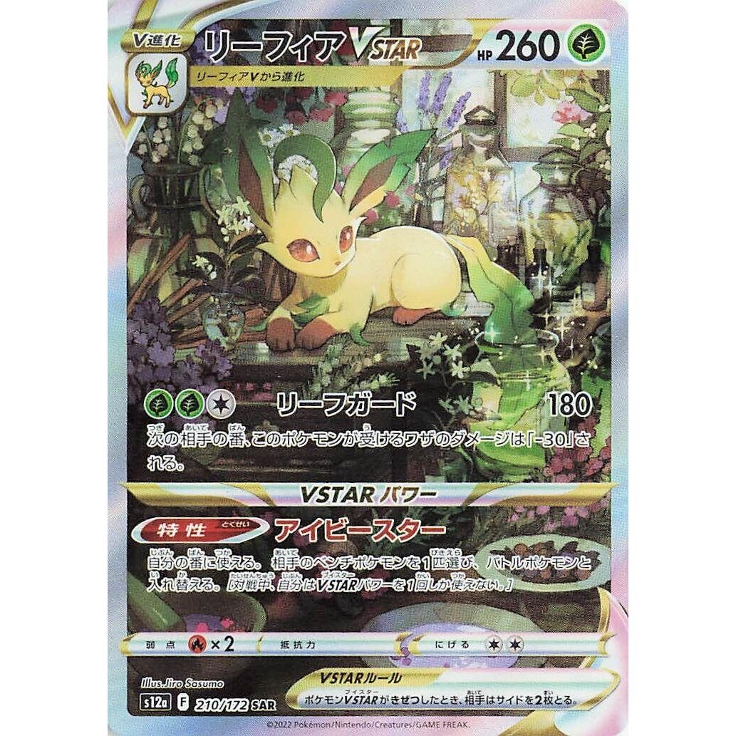 Image for Leafeon VSTAR (210/172) (S12a) - Pokemon Japan