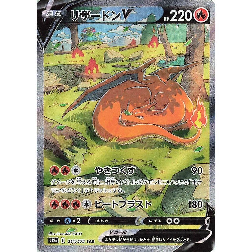 Image for Charizard V (211/172) (S12a) - Pokemon Japan