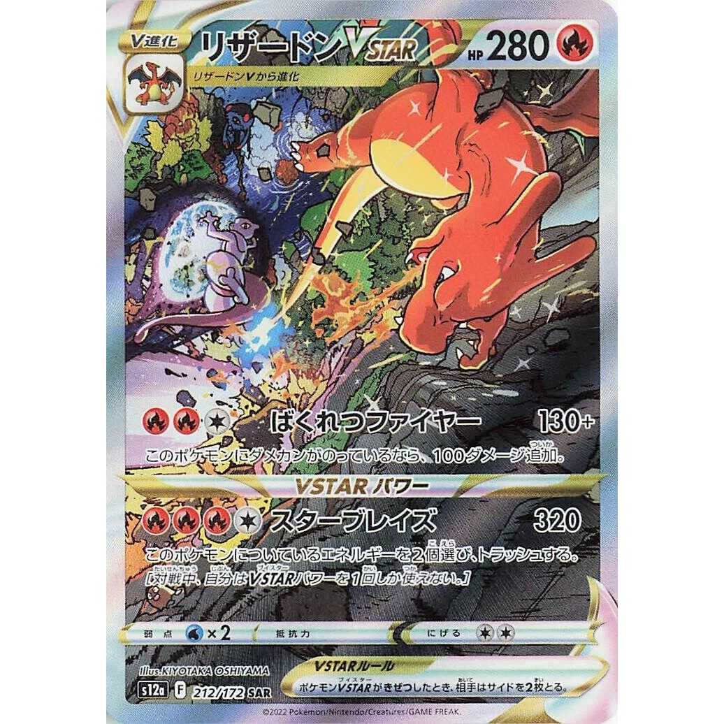 Image for Charizard VSTAR (212/172) (S12a) - Pokemon Japan