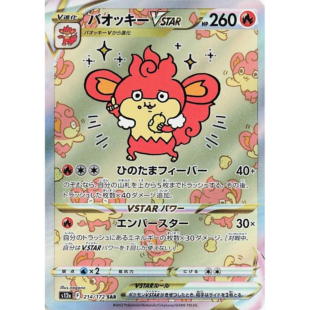 Image for Simisear VSTAR (214/172) (S12a) - Pokemon Japan