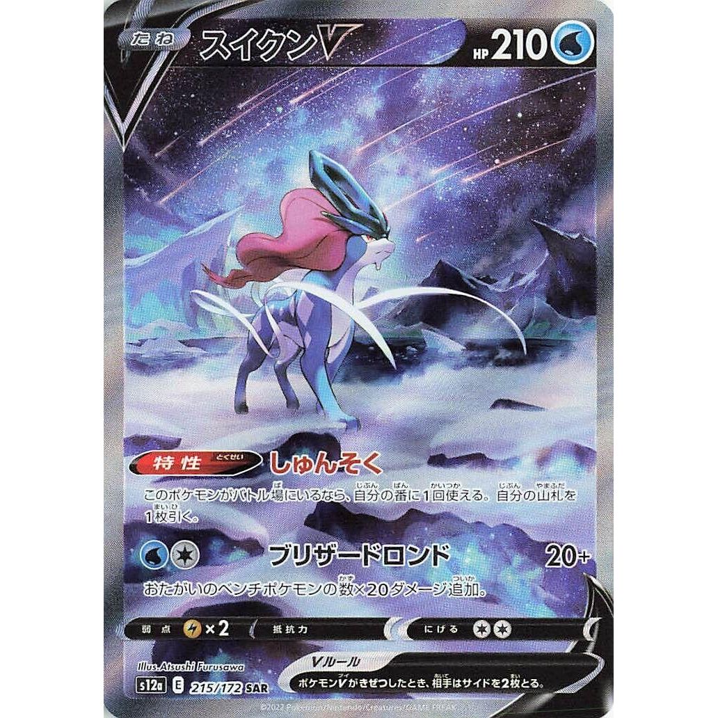 Image for Suicune V (215/172) (S12a) - Pokemon Japan