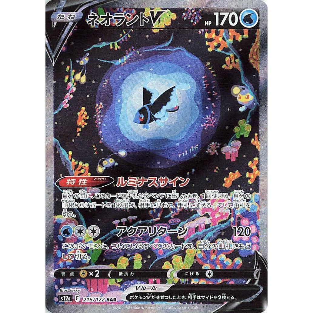 Image for Lumineon V (216/172) (S12a) - Pokemon Japan