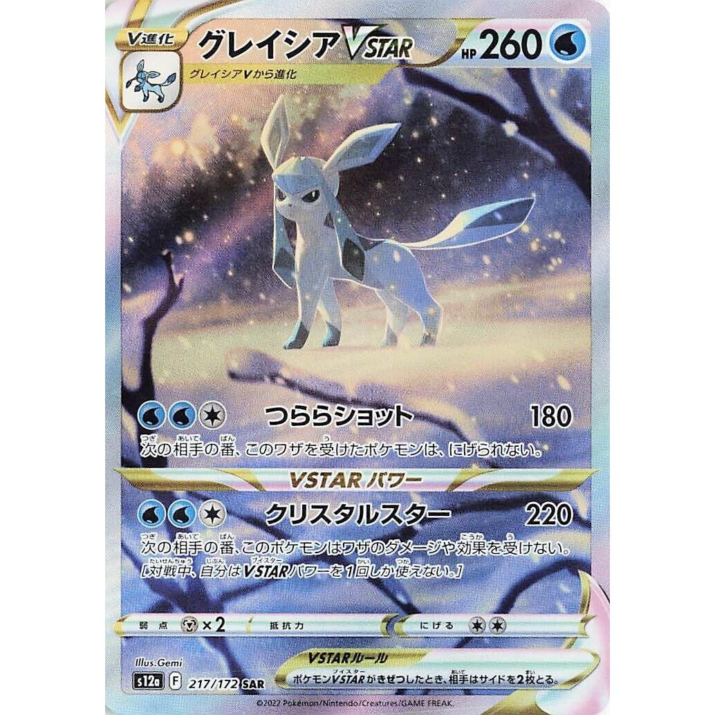 Image for Glaceon VSTAR (217/172) (S12a) - Pokemon Japan