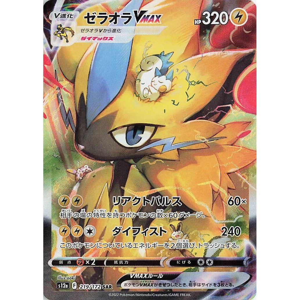 Image for Zeraora VMAX (219/172) (S12a) - Pokemon Japan