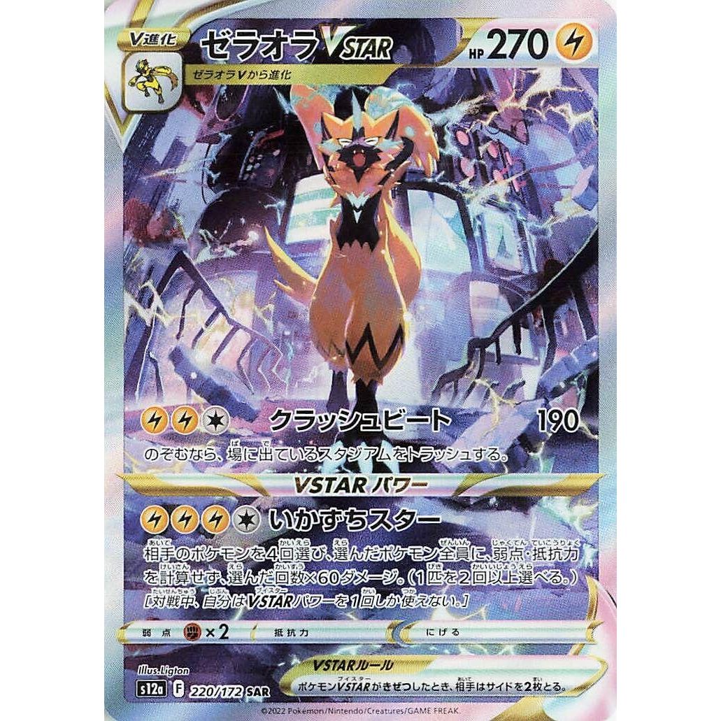 Image for Zeraora VSTAR (220/172) (S12a) - Pokemon Japan