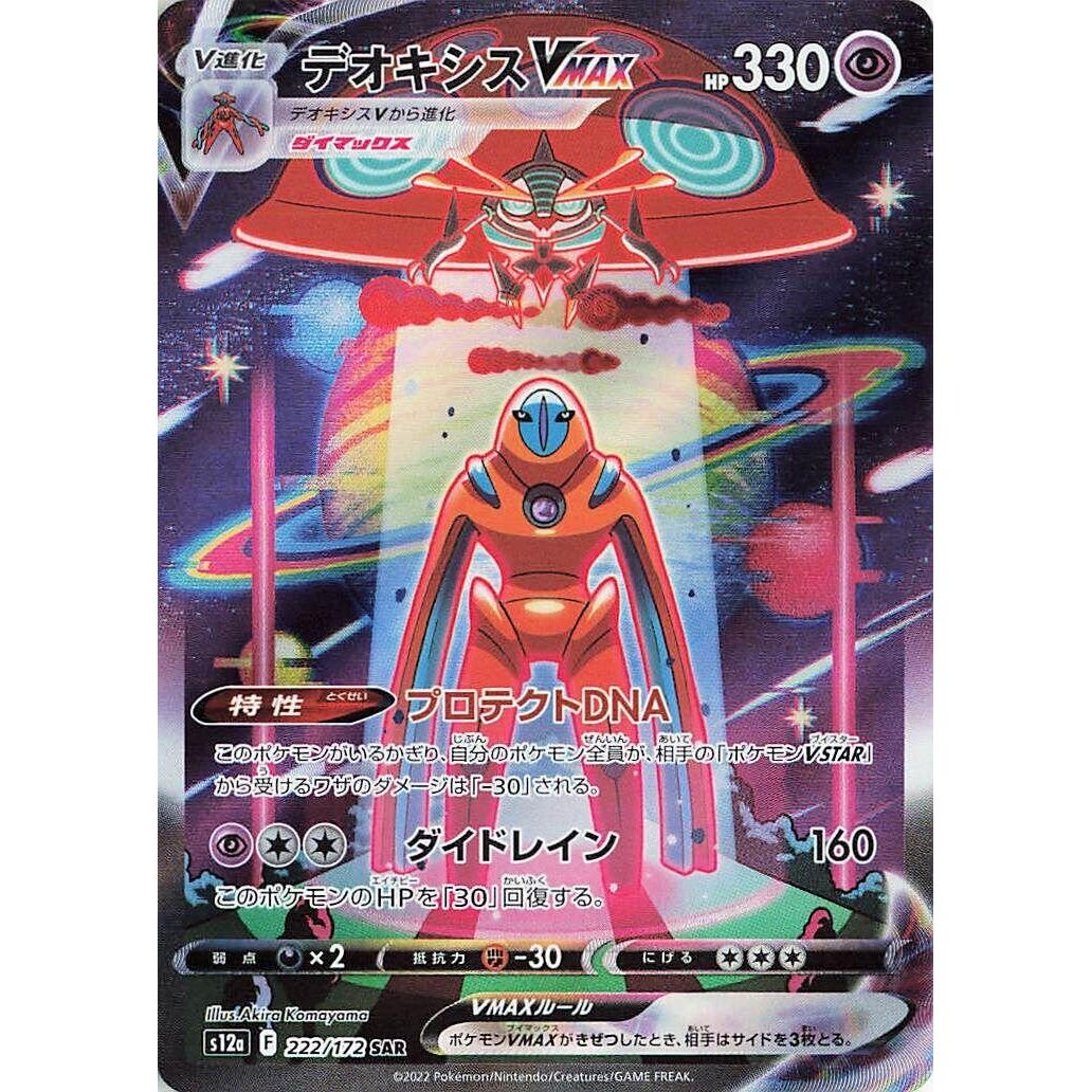 Image for Deoxys VMAX (222/172) (S12a) - Pokemon Japan