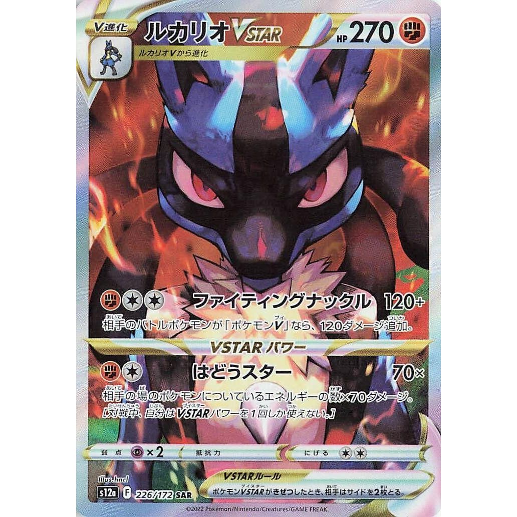 Image for Lucario VSTAR (226/172) (S12a) - Pokemon Japan