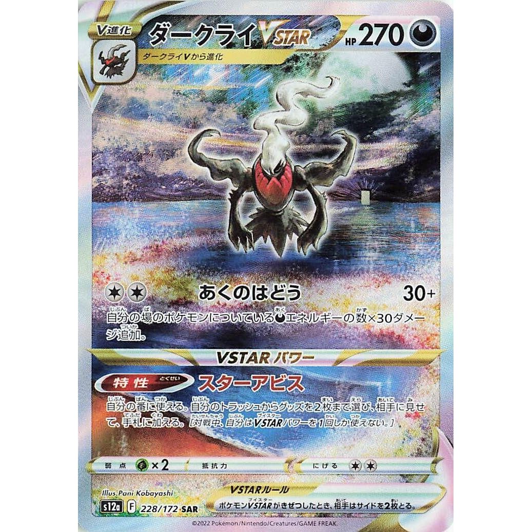 Image for Darkrai VSTAR (228/172) (S12a) - Pokemon Japan