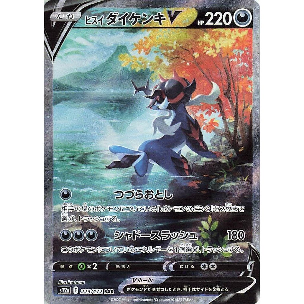 Image for Hisuian Samurott V (229/172) (S12a) - Pokemon Japan