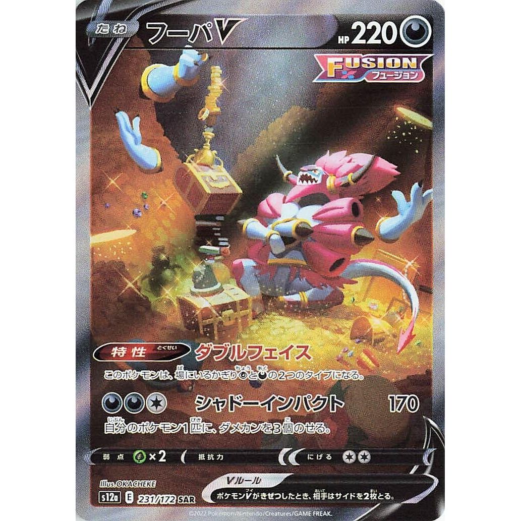 Image for Hoopa V (231/172) (S12a) - Pokemon Japan