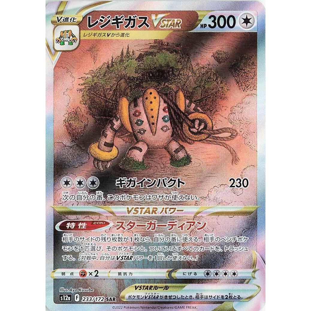 Image for Regigigas VSTAR (233/172) (S12a) - Pokemon Japan