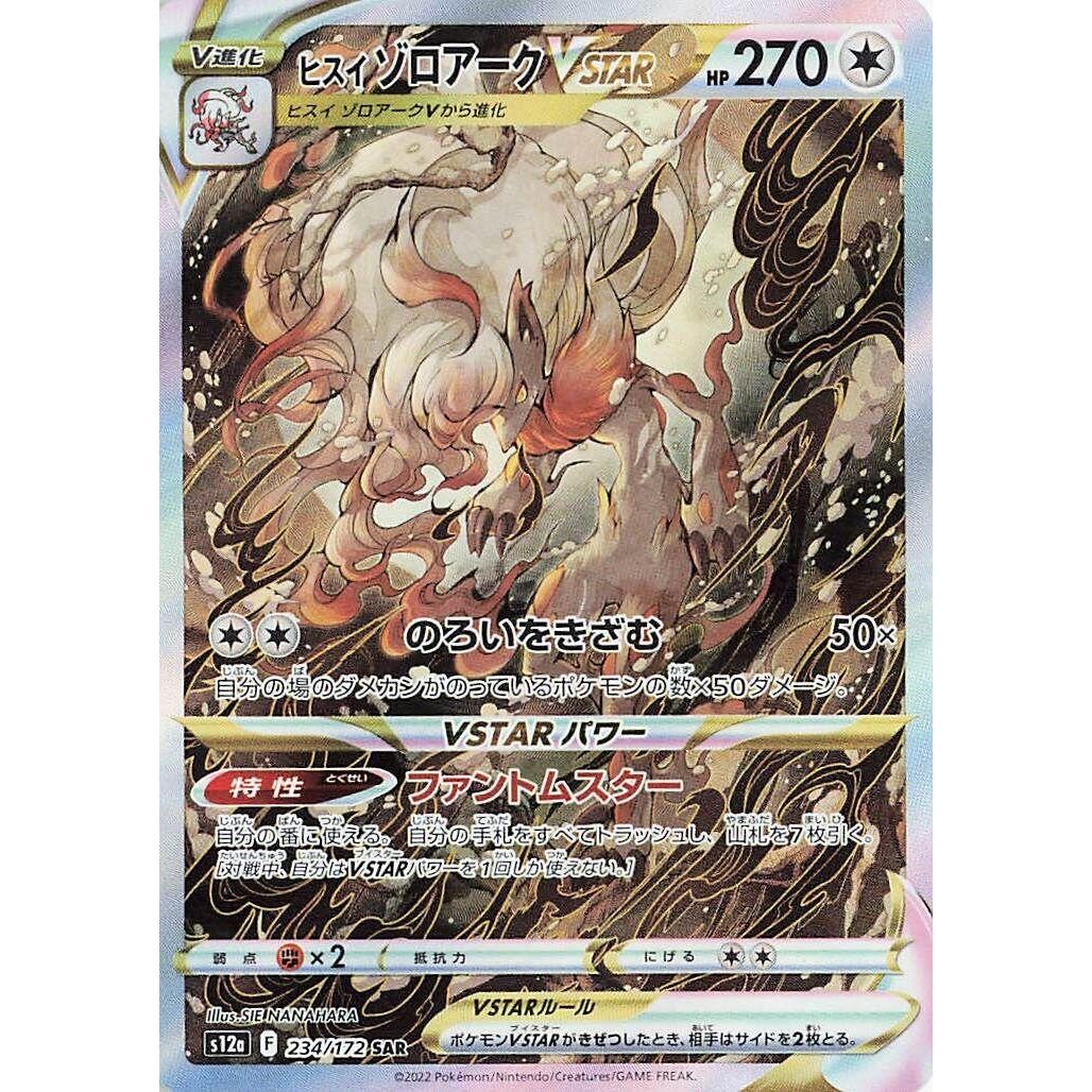 Image for Hisuian Zoroark VSTAR (234/172) (S12a) - Pokemon Japan