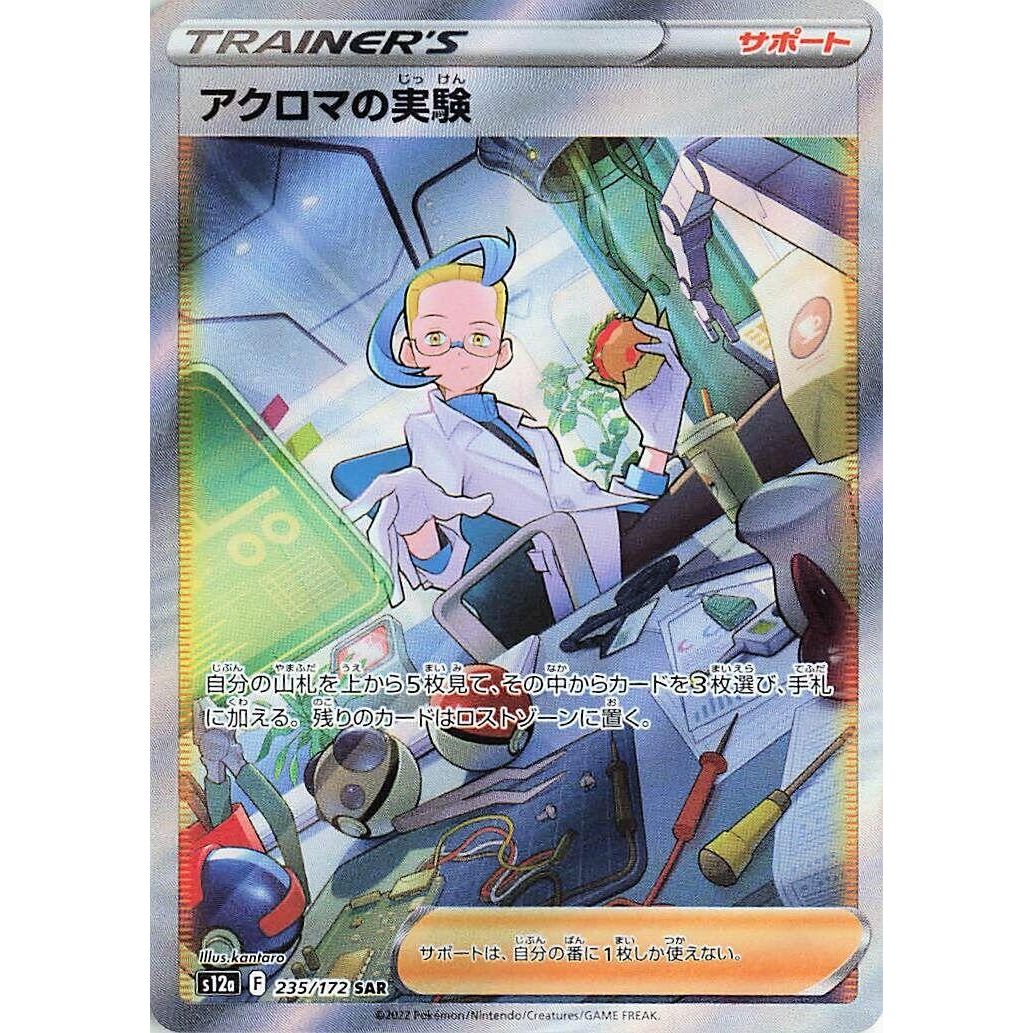 Image for Colress's Experiment (235/172) (S12a) - Pokemon Japan