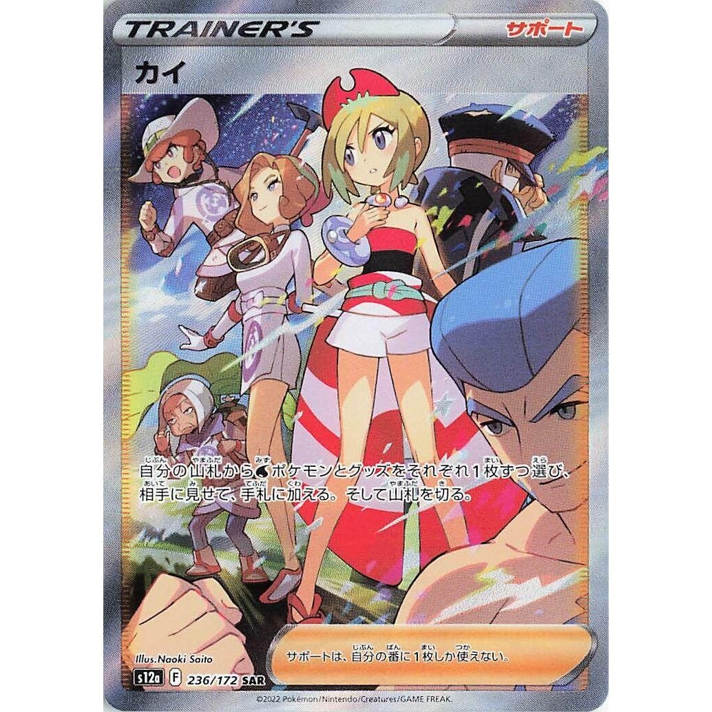 Image for Irida (236/172) (S12a) - Pokemon Japan