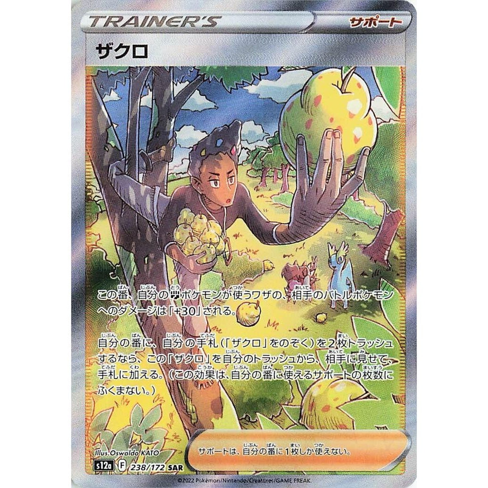 Image for Grant (238/172) (S12a) - Pokemon Japan