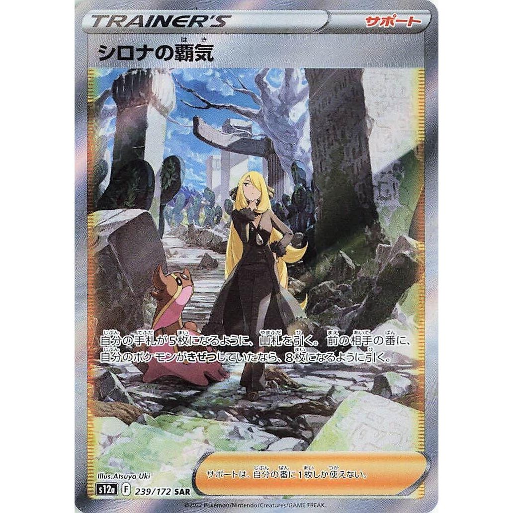 Image for Cynthia's Ambition (239/172) (S12a) - Pokemon Japan