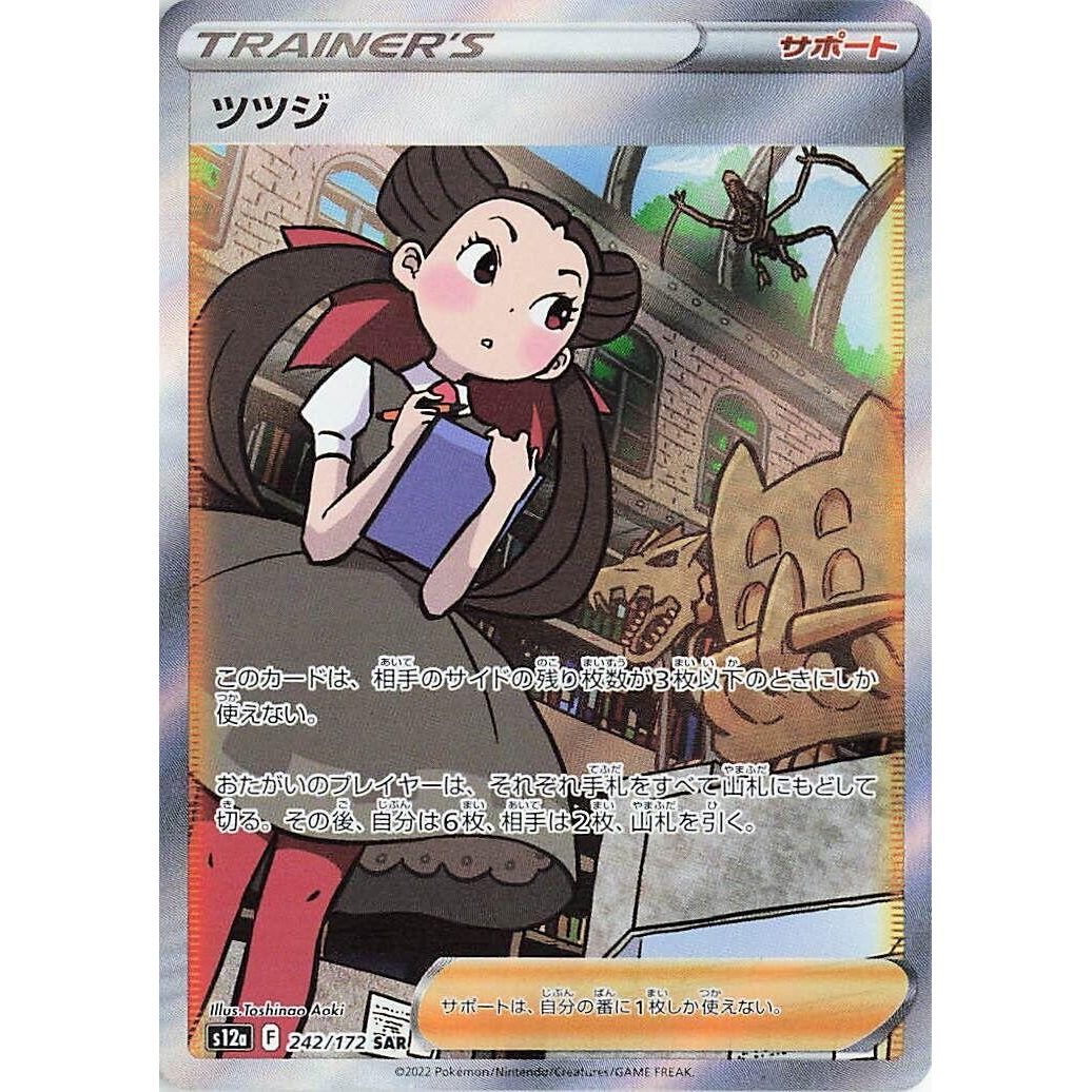 Image for Roxanne (242/172) (S12a) - Pokemon Japan