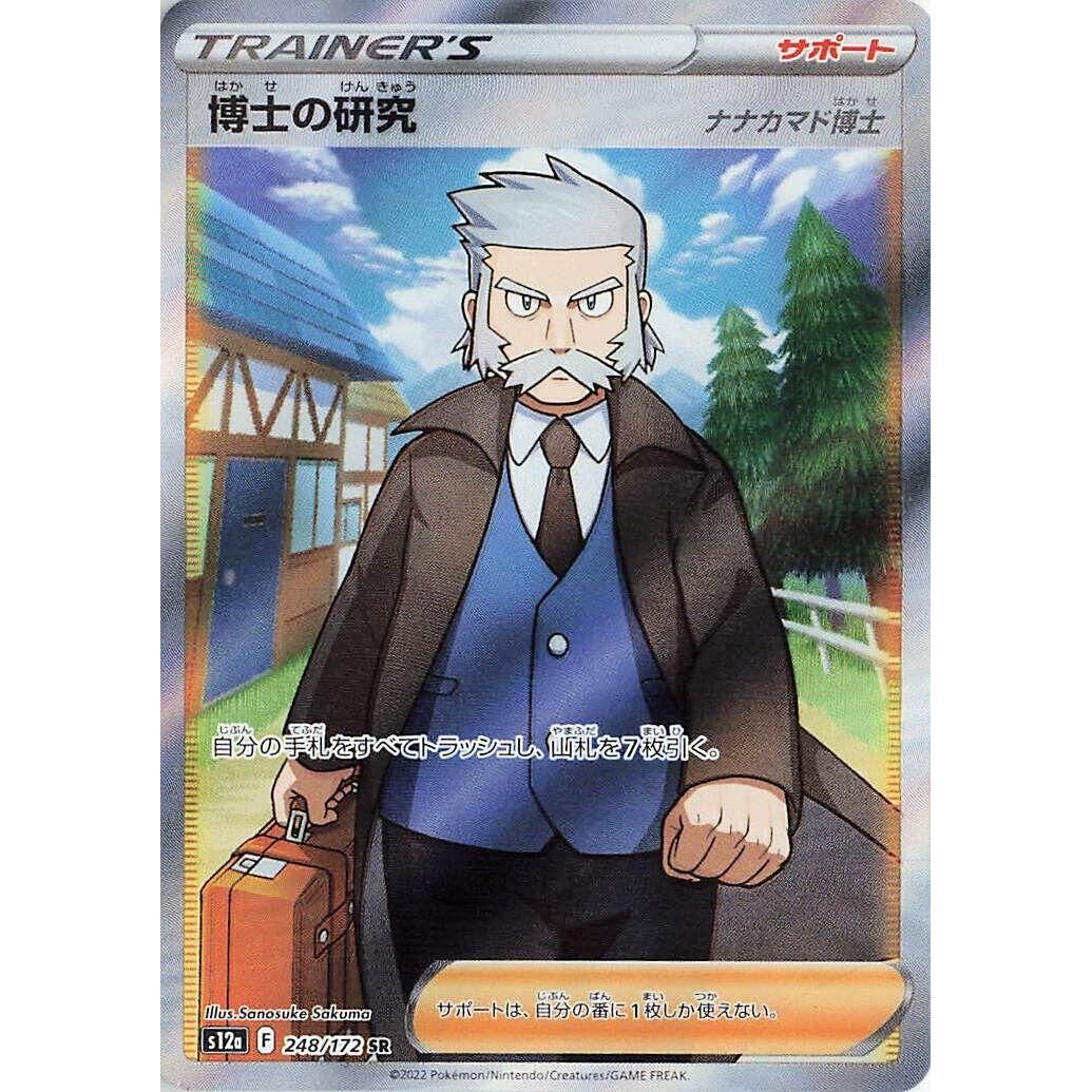 Image for Professor's Research (248/172) (S12a) - Pokemon Japan