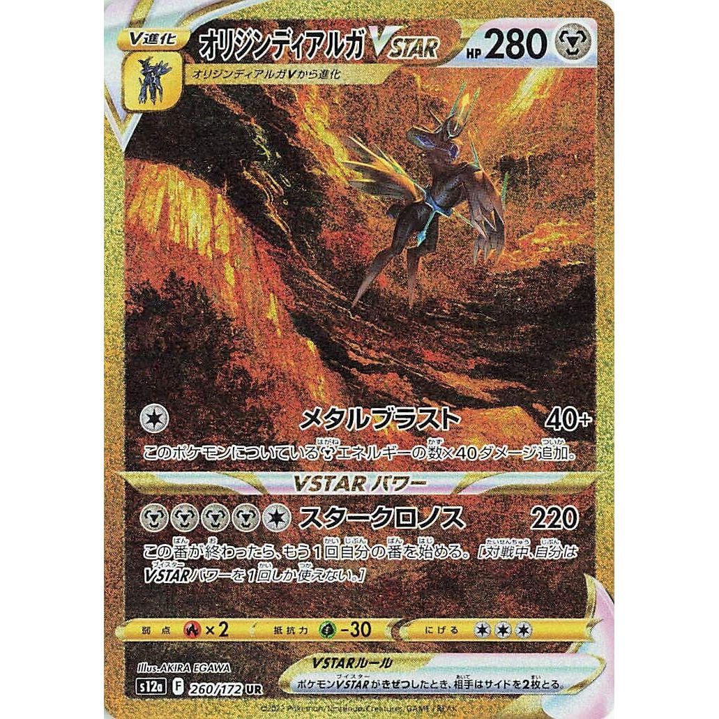 Image for Origin Forme Dialga VSTAR (260/172) (S12a) - Pokemon Japan