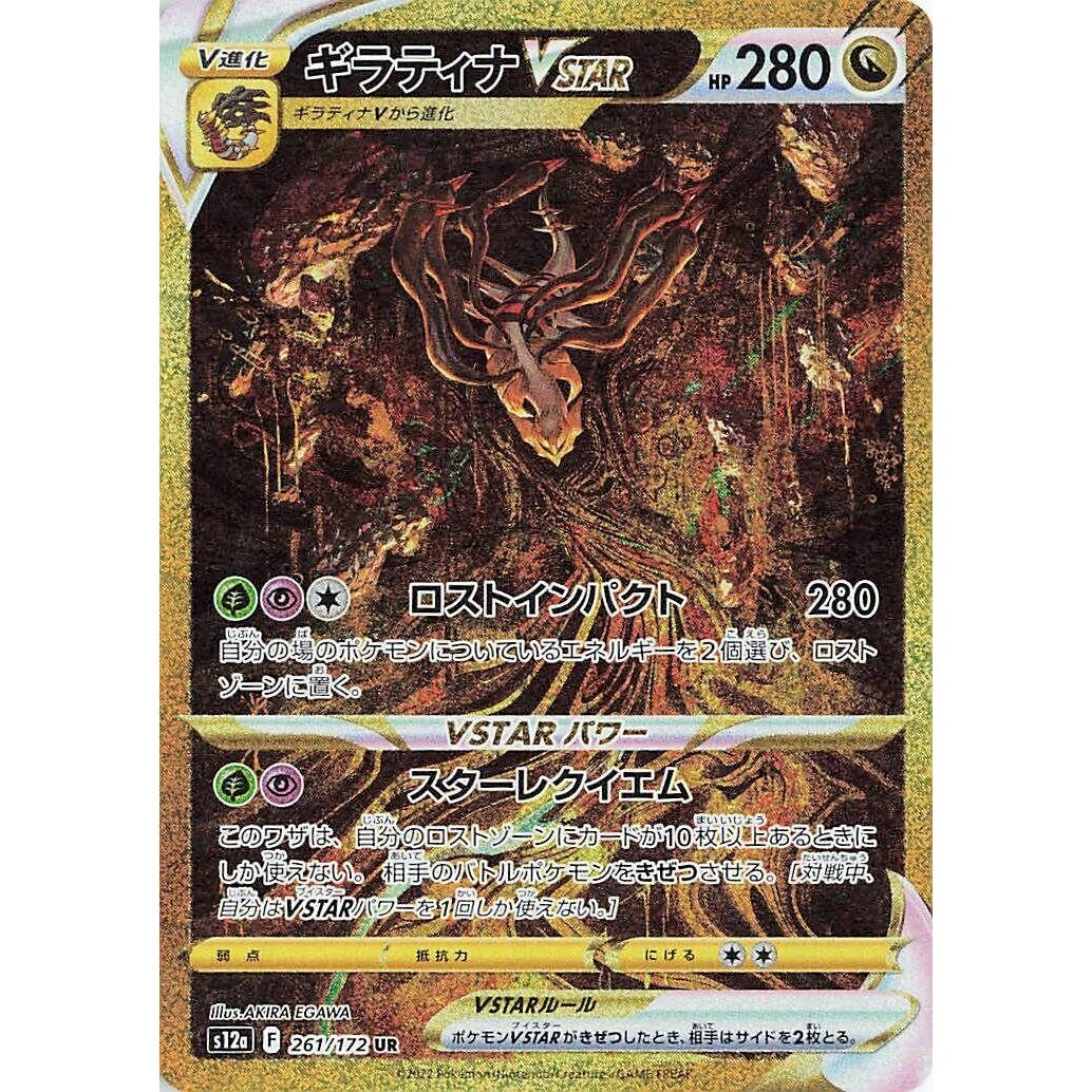Image for Giratina VSTAR (261/172) (S12a) - Pokemon Japan