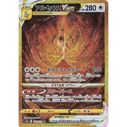 Image for Arceus VSTAR (262/172) (S12a) - Pokemon Japan