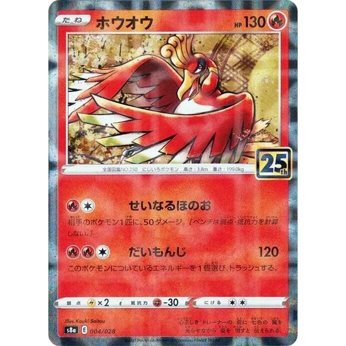 Image for Ho-Oh (004/028) (S8a) - Pokemon Japan