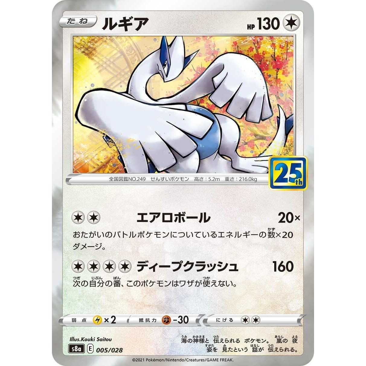 Image for Lugia (005/028) (S8a) - Pokemon Japan