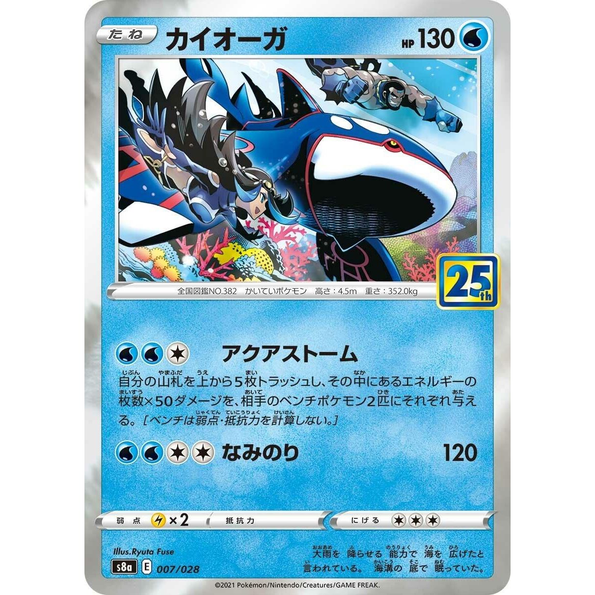 Image for Kyogre (007/028) (S8a) - Pokemon Japan