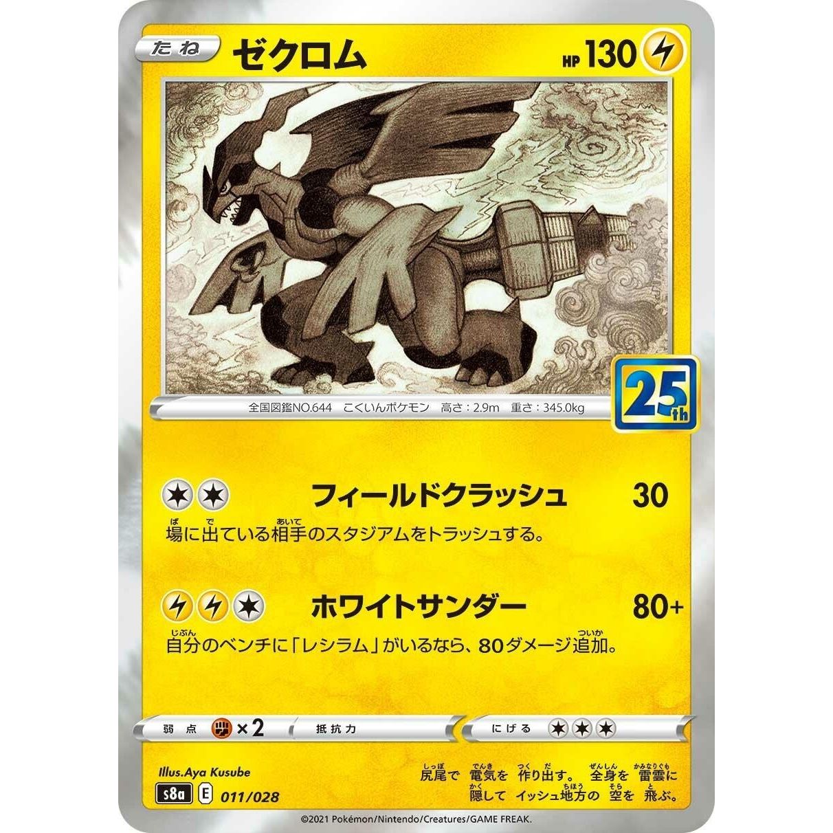 Image for Zekrom (011/028) (S8a) - Pokemon Japan