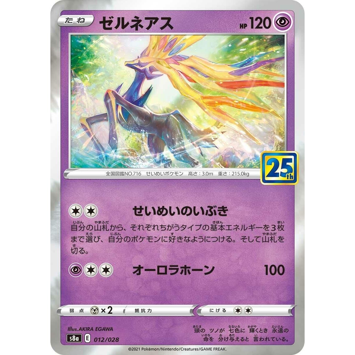 Image for Xerneas (012/028) (S8a) - Pokemon Japan