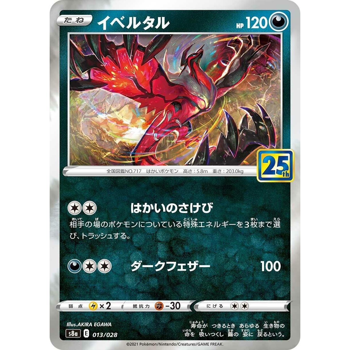 Image for Yveltal (013/028) (S8a) - Pokemon Japan