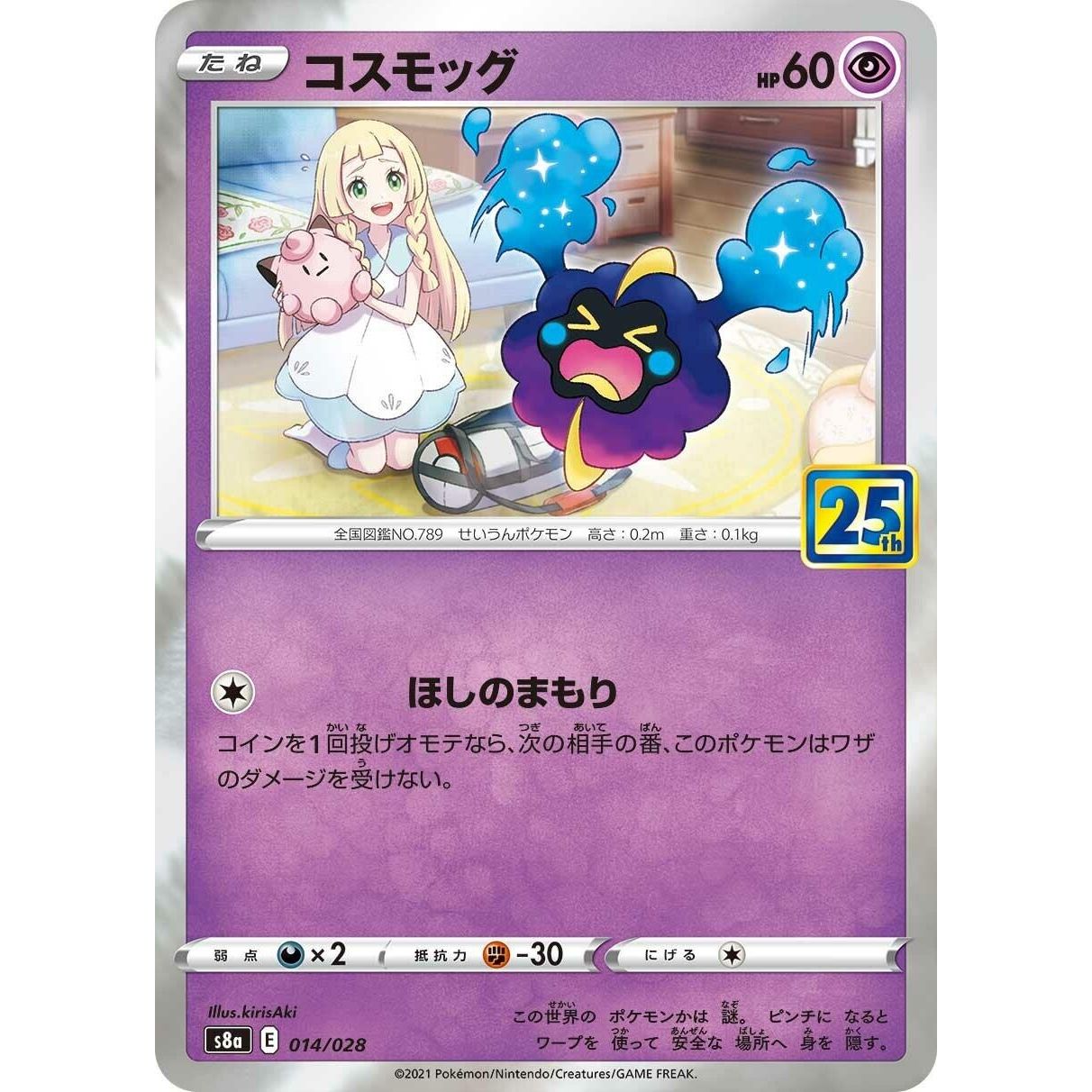 Image for Cosmog (014/028) (S8a) - Pokemon Japan
