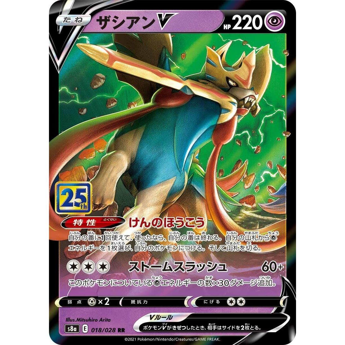 Image for Zacian V (018/028) (S8a) - Pokemon Japan